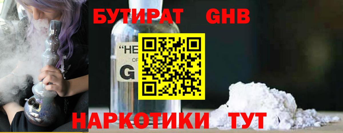 БУТИРАТ буратино Усть-Илимск