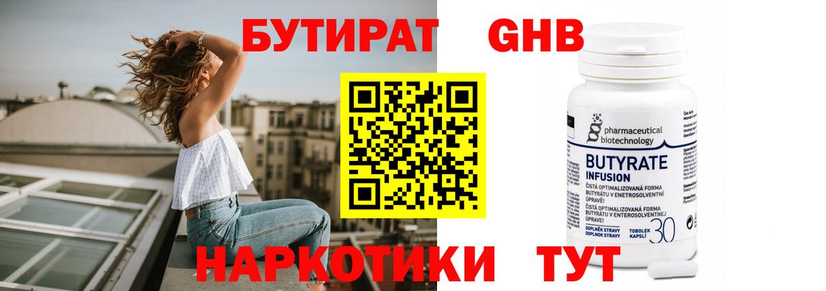 Усть-Илимск  Бутират бутандиол  Вход с VPN 