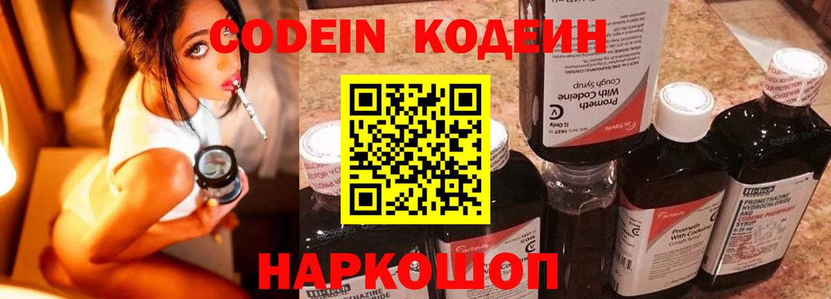 Усть-Илимск  Кодеиновый сироп Lean напиток Lean (лин)  Вход с VPN 